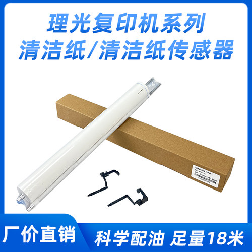 理光C7110C751清洁纸油布
