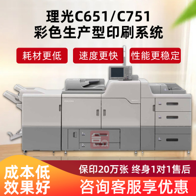 理光生产型彩色复印机