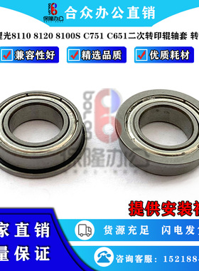 兼容 理光8110 8120 8100S C751 C651二次转印辊轴套 转印轴套