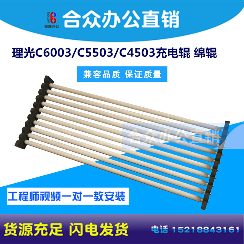 理光C3503C5503充电辊海绵