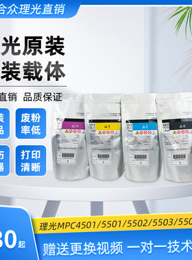 理光载体MPC5501 5502 3503 4503 5503 6003 5504 6004原装铁粉