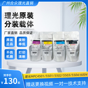 4503 5503 6003 理光载体MPC5501 6004原装 3503 5504 铁粉 5502