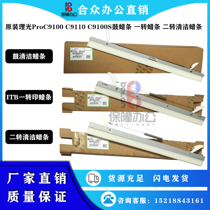 原装理光C9100鼓蜡条二转蜡条