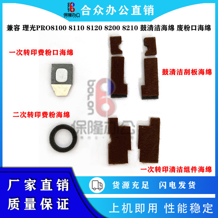 理光Pro8100鼓清洁海绵