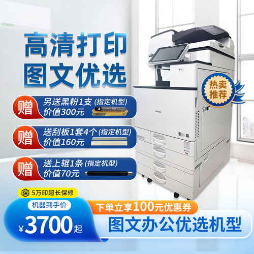 理光办公商用高速黑白复印一体机