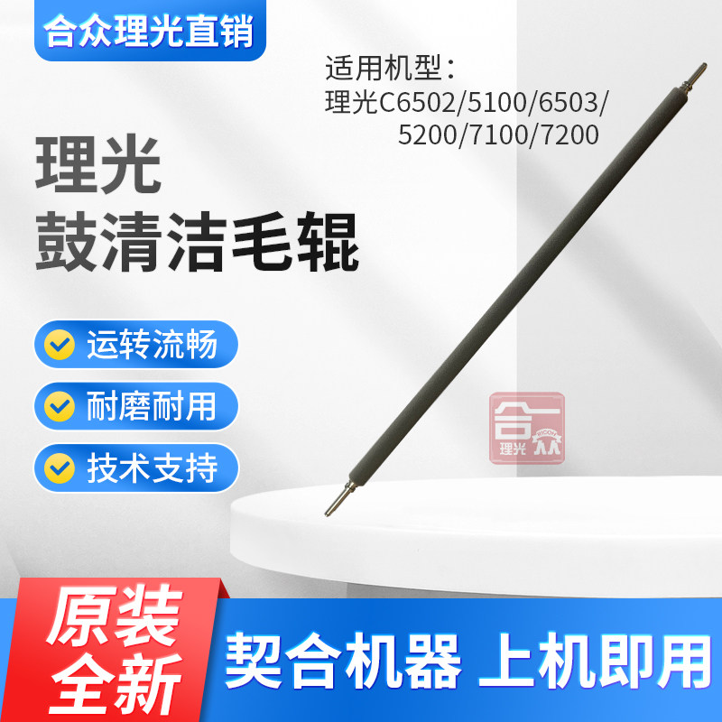 理光原装mpc6502 c8002 c5100 c5110鼓清洁毛辊 鼓润滑辊 毛辊