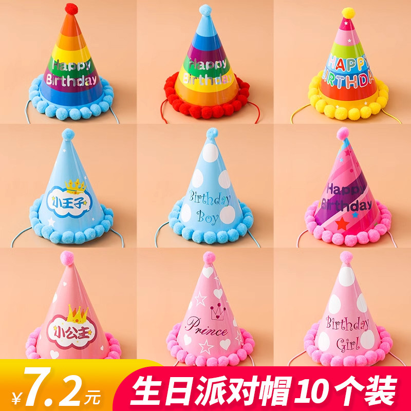 生日帽儿童宝宝周岁派对装饰毛球帽卡通动物彩色条纹帽彩虹色帽子
