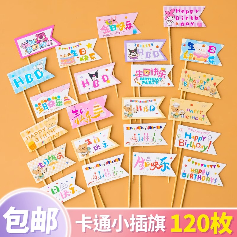 网红ins风生日快乐小旗子蛋糕装饰韩式卡通HBD甜品台派对装扮插件