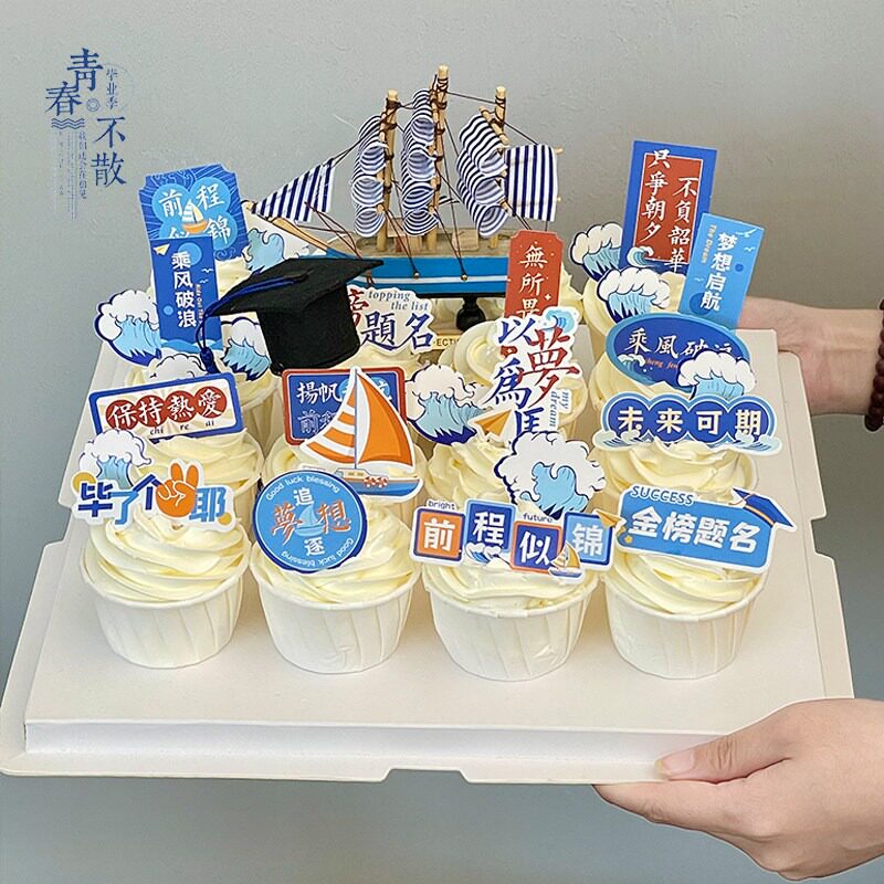 2026毕业季班级纸杯蛋糕装饰帆船摆件学生毕业典礼甜品台装扮插件