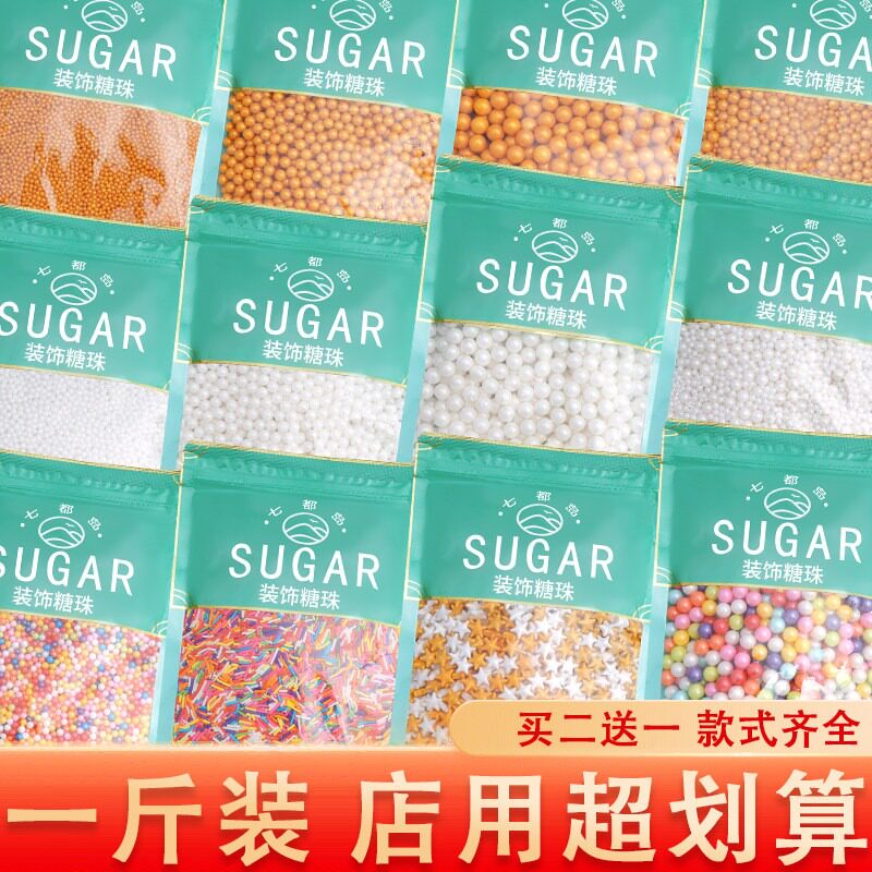 蛋糕装饰糖珠金色银珠冰淇淋甜甜圈烘焙白色糖彩珠七彩珍珠糖500g