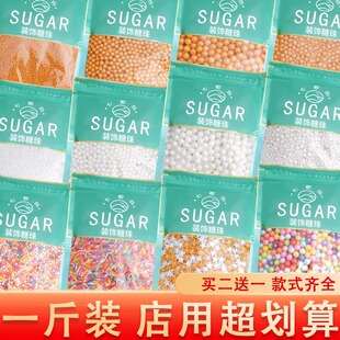 蛋糕装饰糖珠金色银珠冰淇淋甜甜圈烘焙白色糖彩珠七彩珍珠糖500g