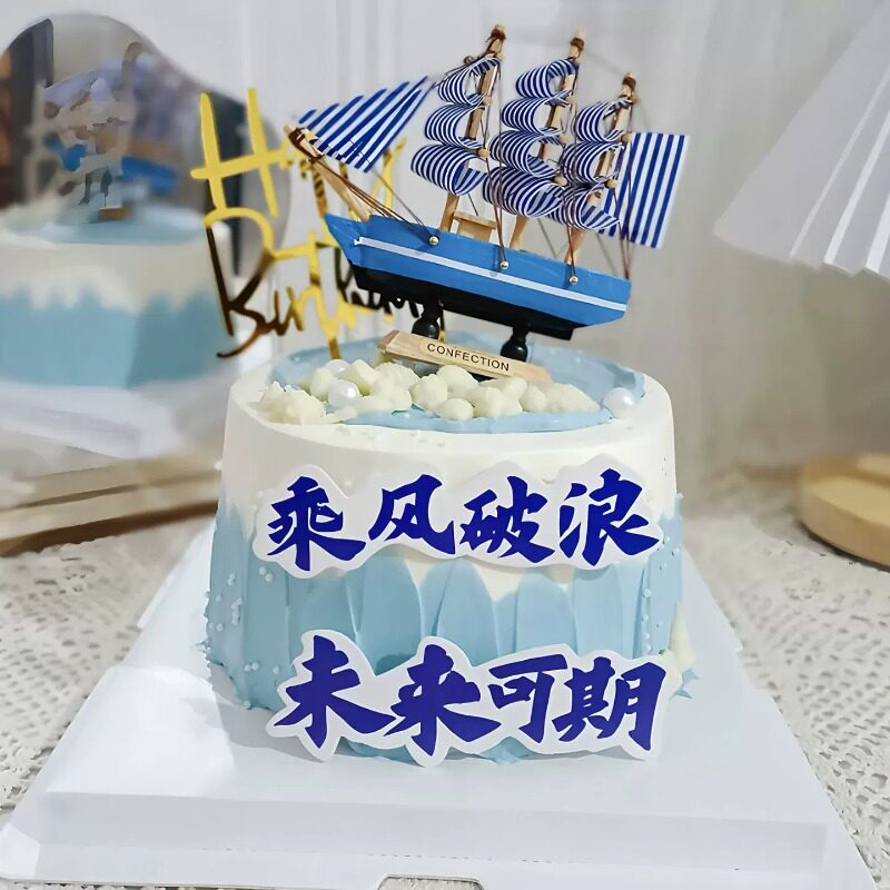 网红帆船蛋糕装饰摆件毕业季学生升学乘风破浪一帆风顺生日插件