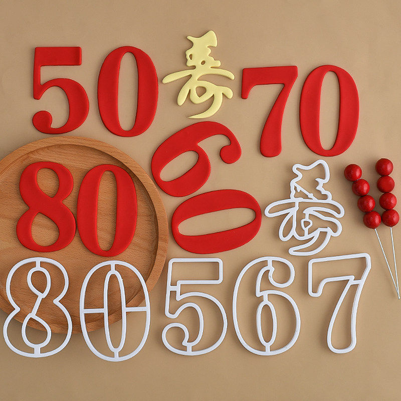 糖堡森林中国风祝寿翻糖切模50-60-70-80岁寿字寿星老人蛋糕模具,节庆用品/礼品,蛋糕/烘焙装饰用品,淘宝优惠券,粉丝福利购,淘宝优惠卷