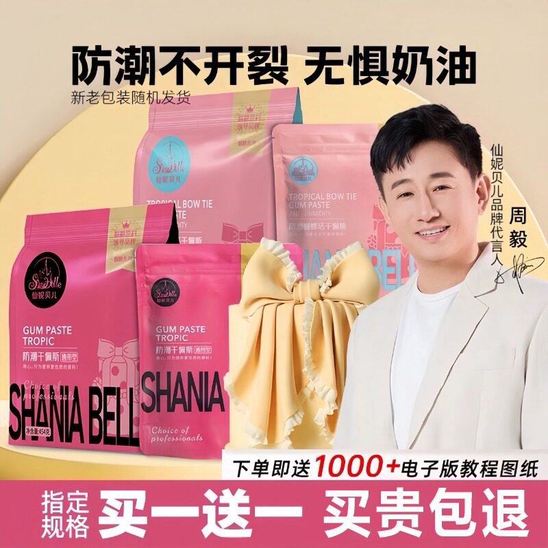 仙妮贝儿翻糖膏通用型干佩斯蝴蝶结防潮糖牌无蔗糖人偶花卉蛋糕