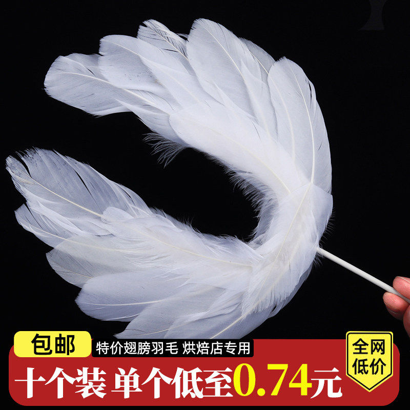 10个装白色翅膀羽毛非蛋糕装饰插件鸵鸟毛皇冠天使摆件插牌灯串