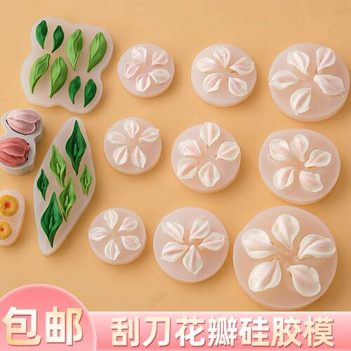 网红郁金香刮刀花硅胶模具格桑花翻糖巧克力花瓣烘焙蛋糕装扮工具