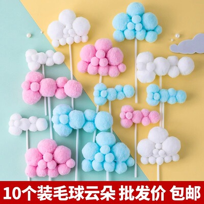 10个装月亮星星云朵毛球生日蛋糕装饰插件立体热气球插件插牌插旗