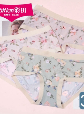 【3条价】彩田女士冰丝无痕中腰31967高腰31968包臀速干青年内裤