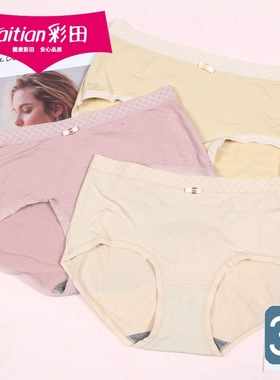 【3条价】彩田花仙子莫代尔棉内裤31782纯色无痕高腰女短裤31783