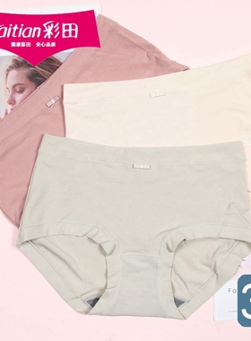 【3条价】彩田莫代尔螺纹棉中腰32035纯色简约高腰女士内裤32036