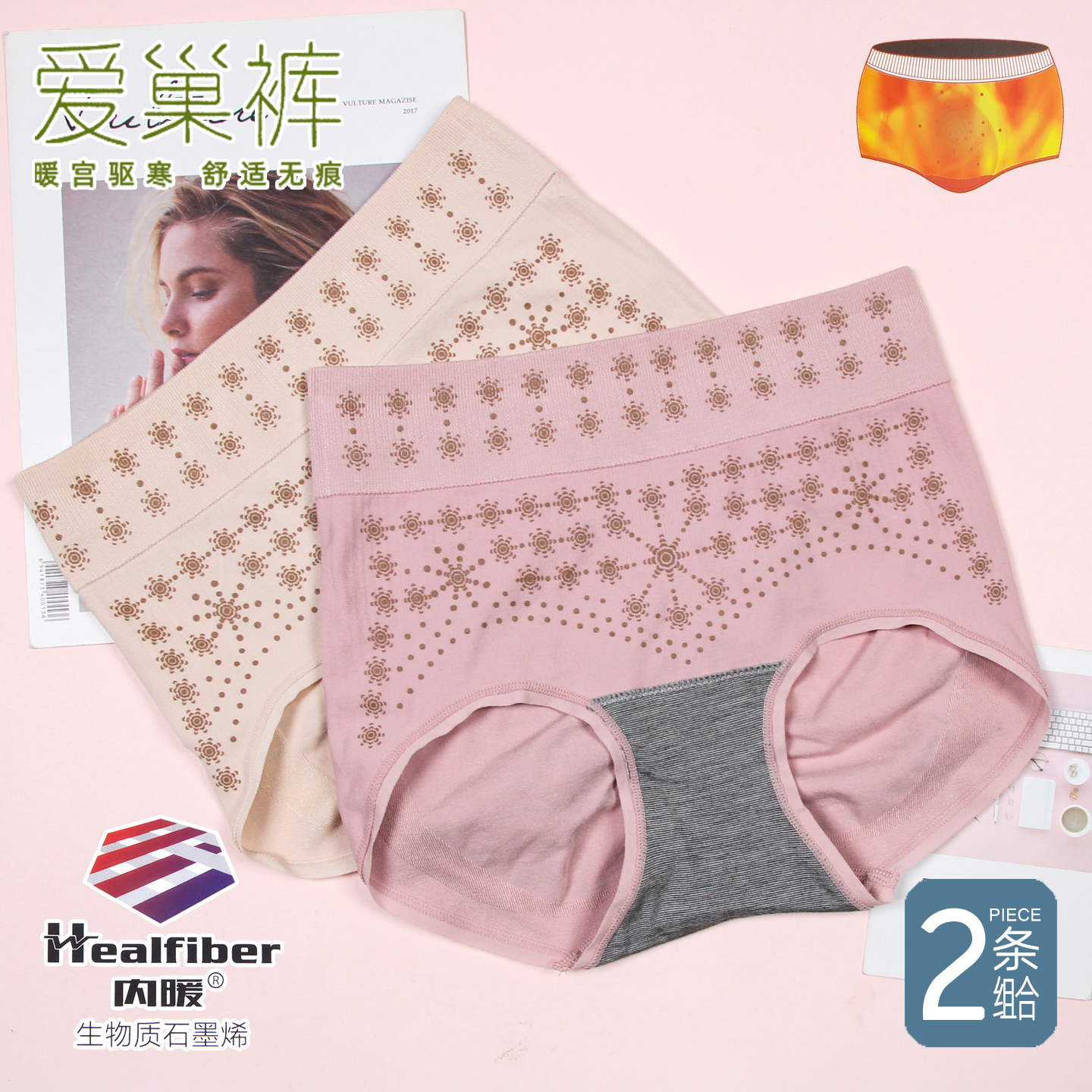 2条纯色爱巢裤阳宫暖宫女人内裤