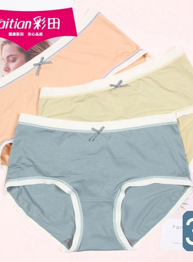 【3条价】彩田中腰平角裤无痕棉感冰丝滑纯色包臀透气女内裤32116