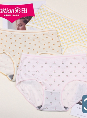 【3条价】彩田印花甜美少女生内裤32651莫代尔棉质包臀短裤32652