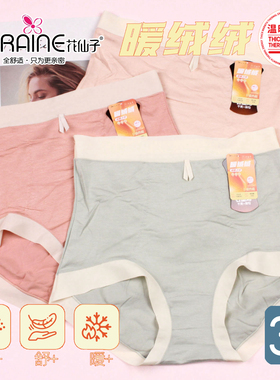 【3条价】花仙子冬季高腰大码女士腹部双层温暖绒绒磨毛内裤22119