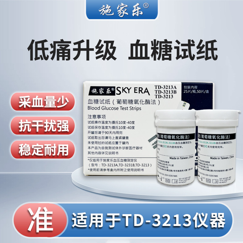 正品施家乐血压血糖测试仪TD-3213AB试纸血压血糖一体机试纸试条