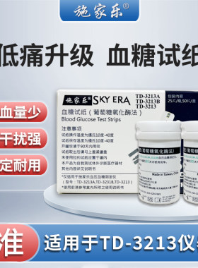 施家乐正品血压一体机试纸