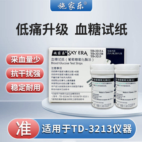 施家乐正品血压一体机试纸