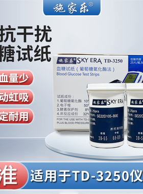 施家乐血压血糖一体机TD3250试纸 电子血糖测试仪家用 全自动精准