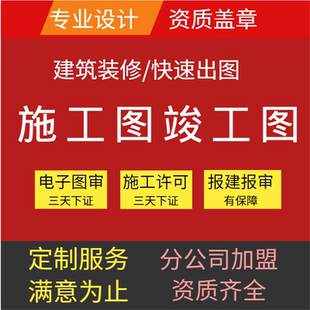 建筑图审民宿园林规划设计立体绿化景观设计施工蓝图竣工资料盖章