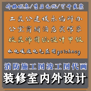 小区物业装修施工蓝图敲章竣工图设计资质盖章水电报建资质审核