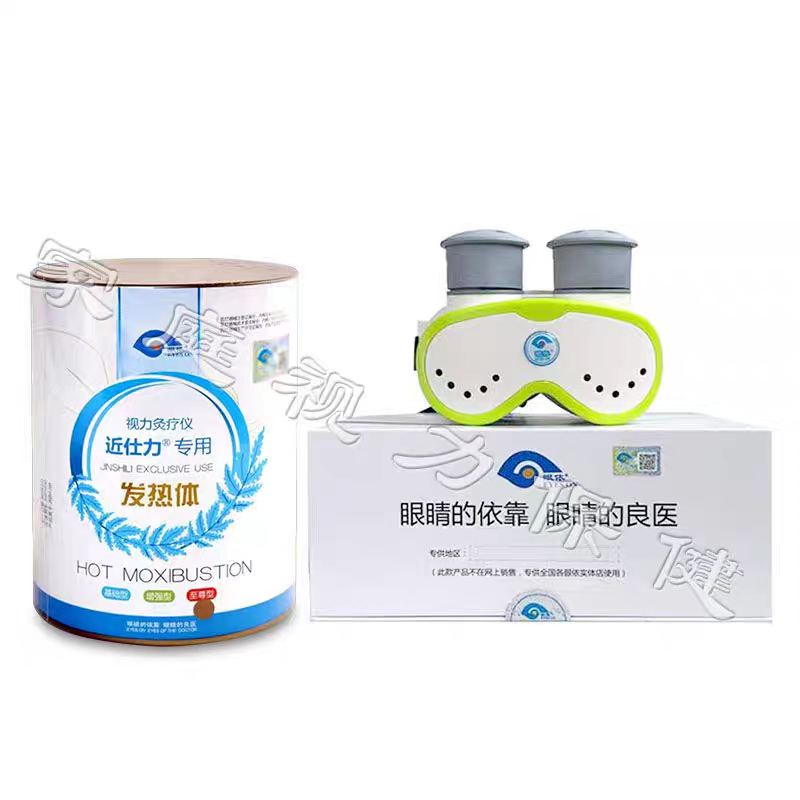 眼依艾灸仪家用儿童近视弱视灸疗仪专用艾柱艾条艾灸眼睛眼部艾灸