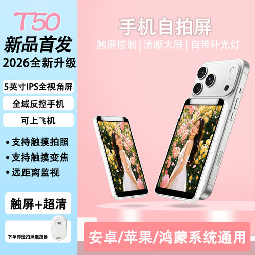 手机自拍显示屏后置拍照投屏器磁吸同屏器触屏自拍宝手机通用投屏