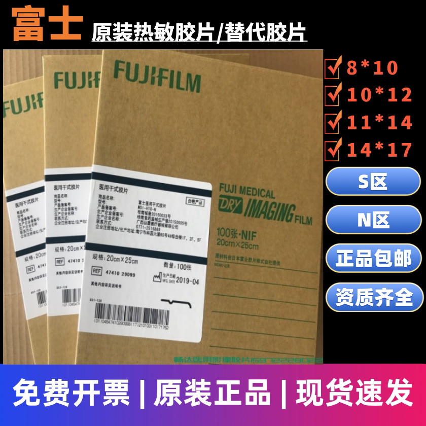 原装行货 富士3500相机用热敏胶片 放射X光CT DR CR医用干式胶片