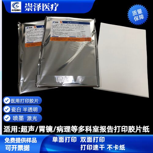 医用打印胶片彩超崇泽胃镜病理