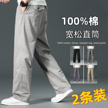 100%纯棉男士休闲裤夏季男裤宽松直筒裤大码工装裤2025新款长裤