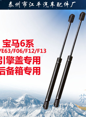 适配宝马6系E63E64F12F13F06机盖支撑杆后备箱气压杆引擎盖液压杆