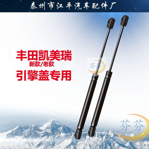 丰田凯美瑞机盖撑杆气弹簧液压杆