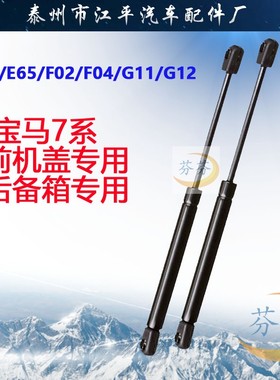 适配宝马7系E66E65机盖后备箱液压杆前引擎盖行李箱支撑杆730li