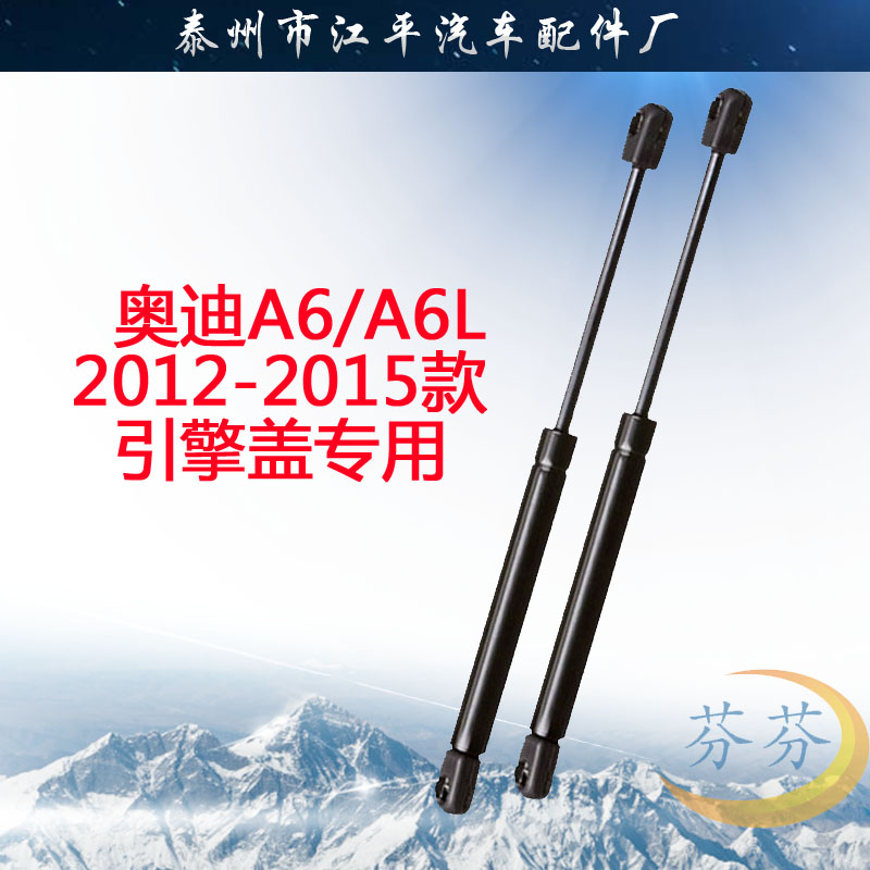 2012-2015款奥迪A6/A6L引擎盖支撑杆发动机盖液压杆前机盖气弹簧