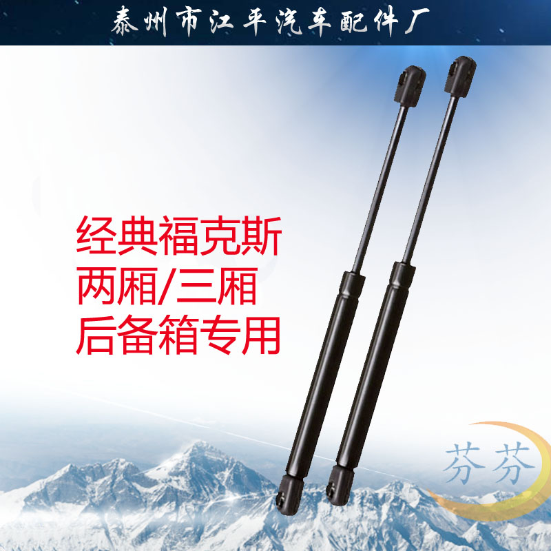 适用经典福特福克斯两厢三厢汽车后备箱支撑杆行李箱气压配件厂家