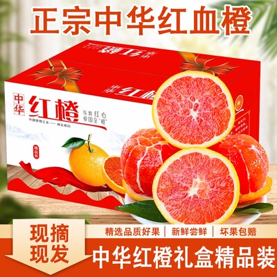 湖北巴东中华红橙血橙皮薄多汁