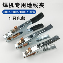 德国进口电焊机氩弧焊机500A800A1000A地线夹接地钳接地夹搭铁夹
