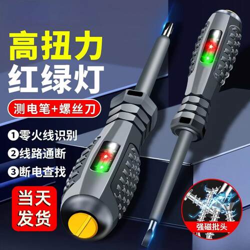 漏电电笔电工专用多功能感应高扭