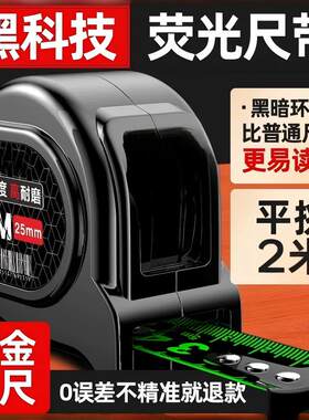 黑科技荧光尺带进口高档