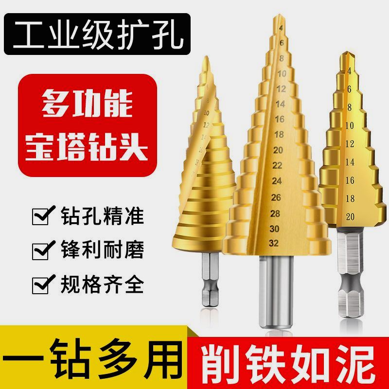宝塔钻头万能金属开孔器锥形阶梯钢铁超硬扩孔阶梯钻头铁板开孔器