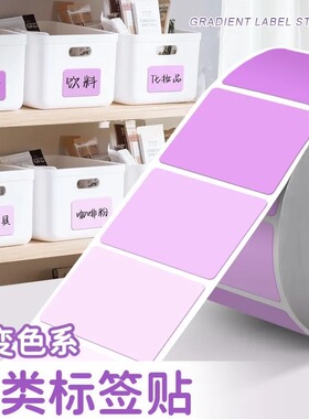 彩色渐变高颜值紫色标签贴纸防水自粘不留胶便利贴易撕无痕可手写